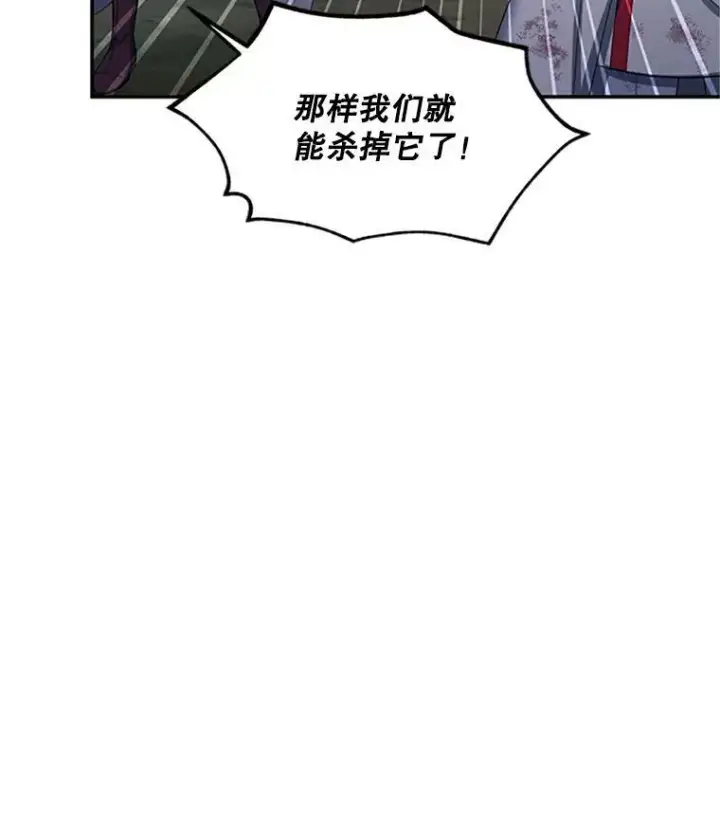 漫画《虚名的公爵之妻》79.单独行动第54张图