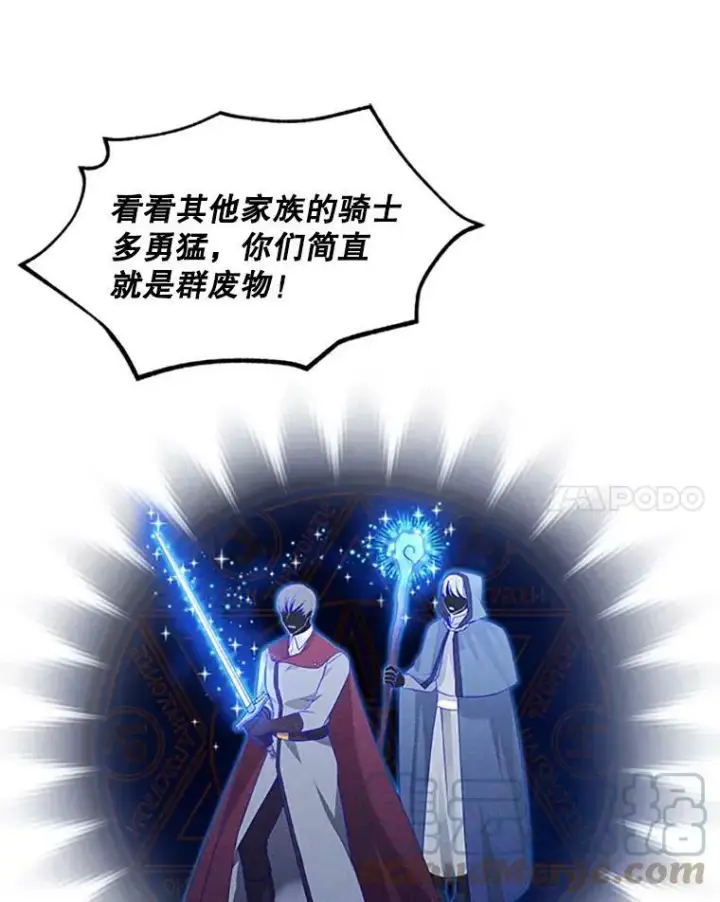 漫画《虚名的公爵之妻》79.单独行动第57张图