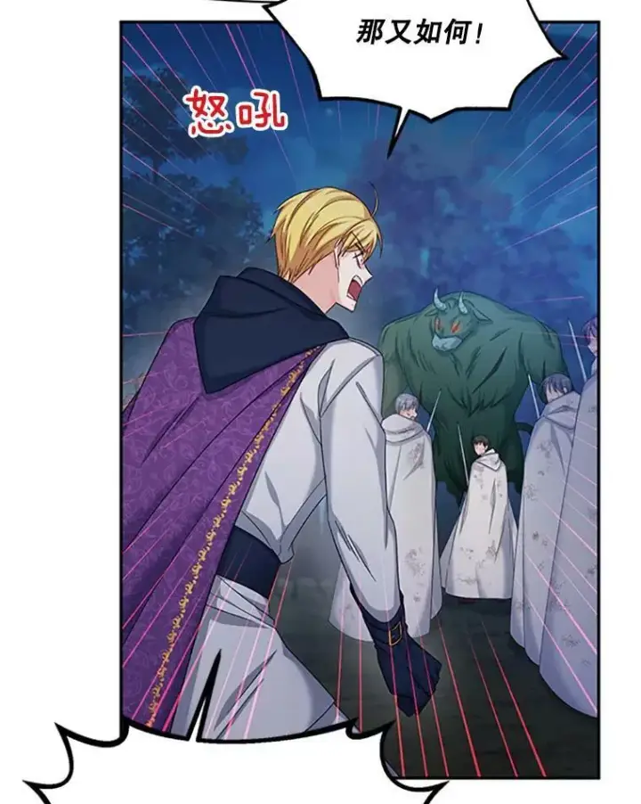 漫画《虚名的公爵之妻》79.单独行动第59张图