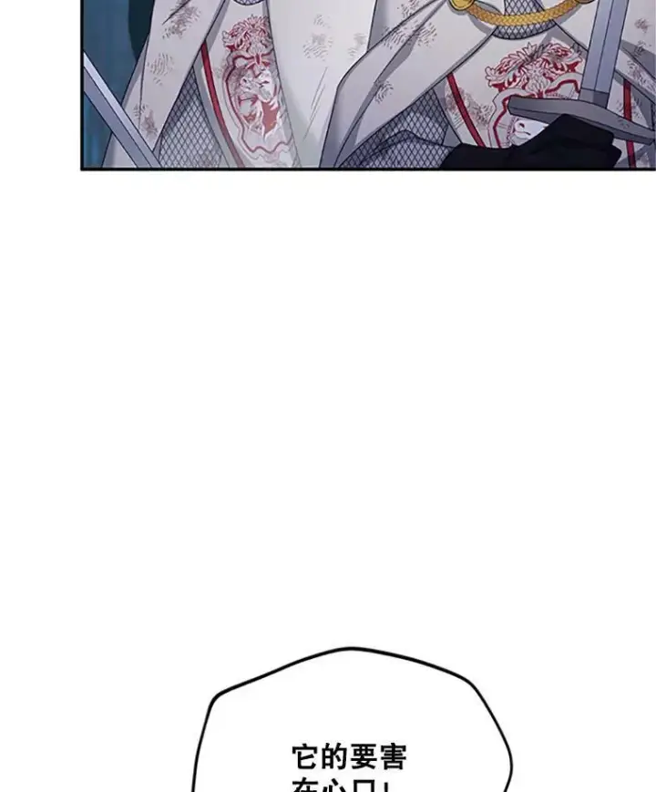 漫画《虚名的公爵之妻》79.单独行动第76张图