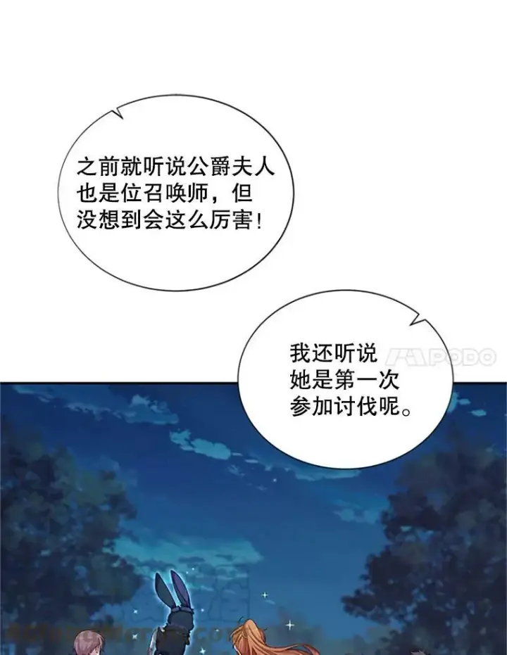漫画《虚名的公爵之妻》79.单独行动第81张图