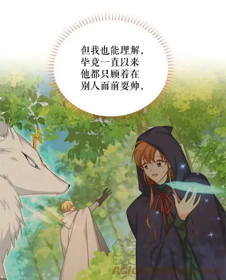 漫画《虚名的公爵之妻》79.单独行动第85张图