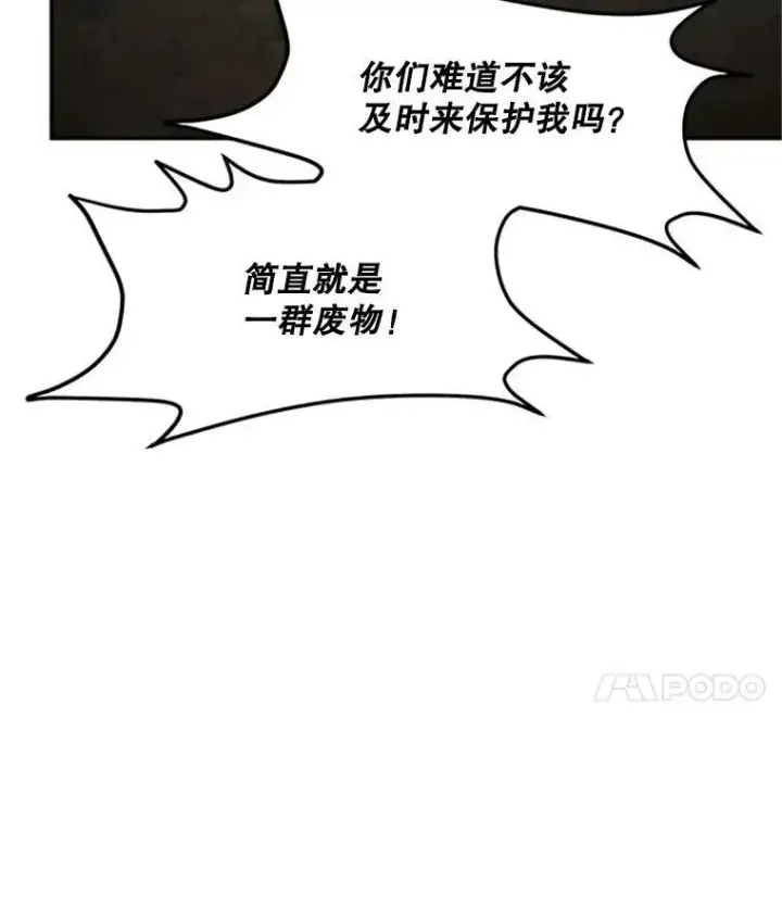 漫画《虚名的公爵之妻》80.加斯帕的新影子第106张图