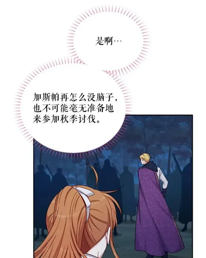 漫画《虚名的公爵之妻》80.加斯帕的新影子第11张图