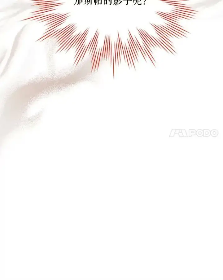 漫画《虚名的公爵之妻》80.加斯帕的新影子第15张图