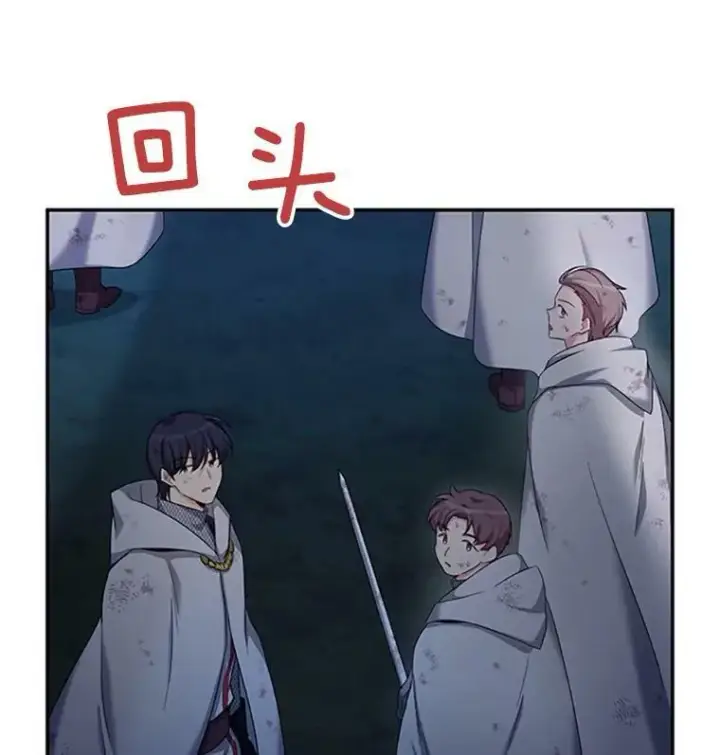 漫画《虚名的公爵之妻》80.加斯帕的新影子第16张图