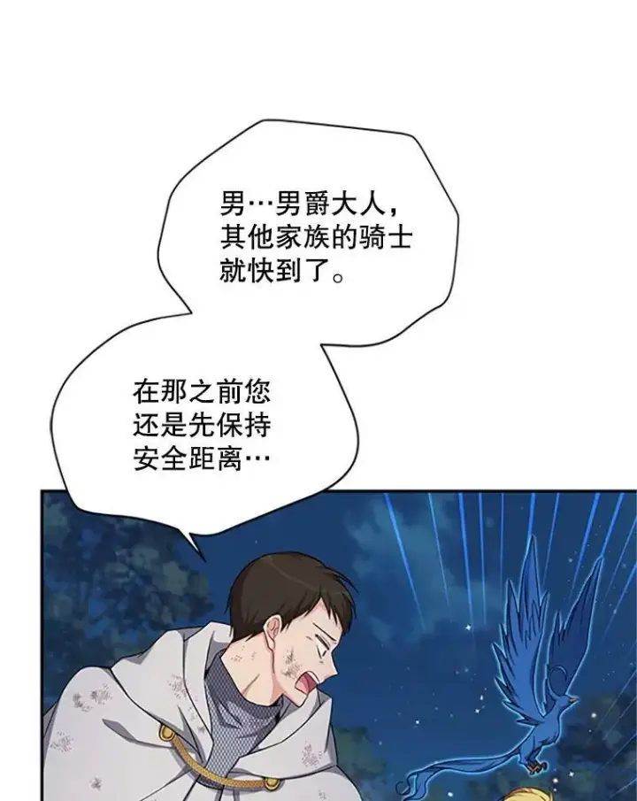 漫画《虚名的公爵之妻》80.加斯帕的新影子第24张图