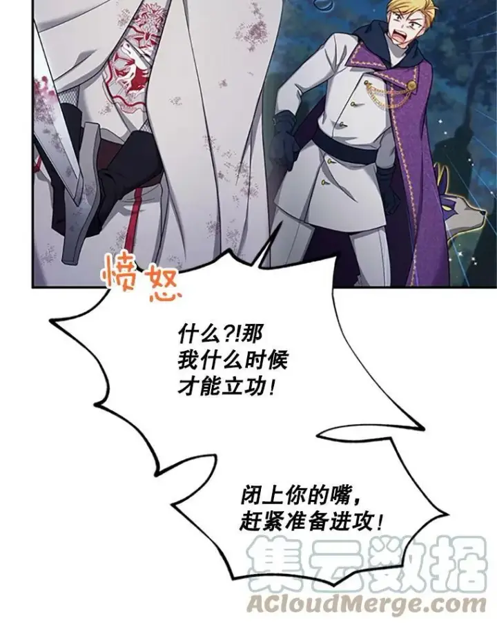 漫画《虚名的公爵之妻》80.加斯帕的新影子第25张图