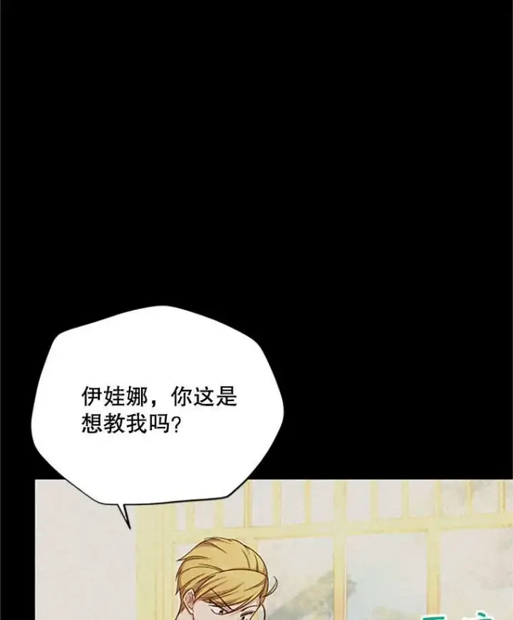 漫画《虚名的公爵之妻》80.加斯帕的新影子第52张图