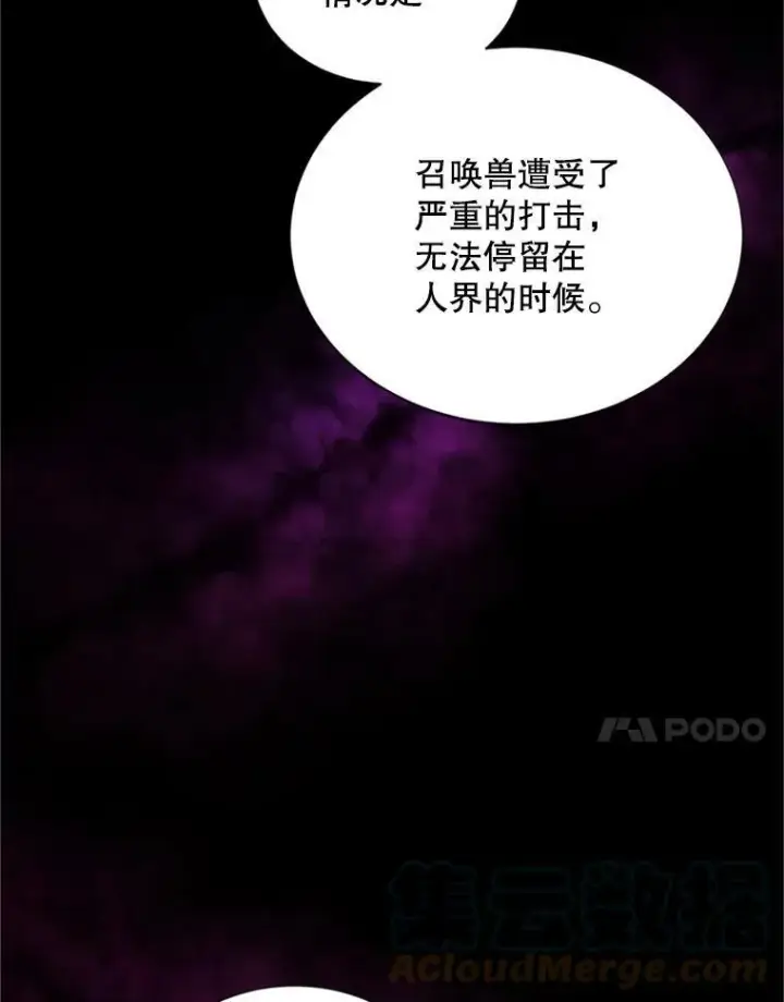 漫画《虚名的公爵之妻》80.加斯帕的新影子第57张图