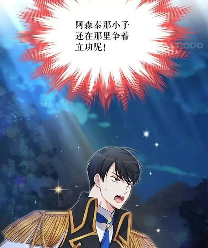漫画《虚名的公爵之妻》80.加斯帕的新影子第68张图