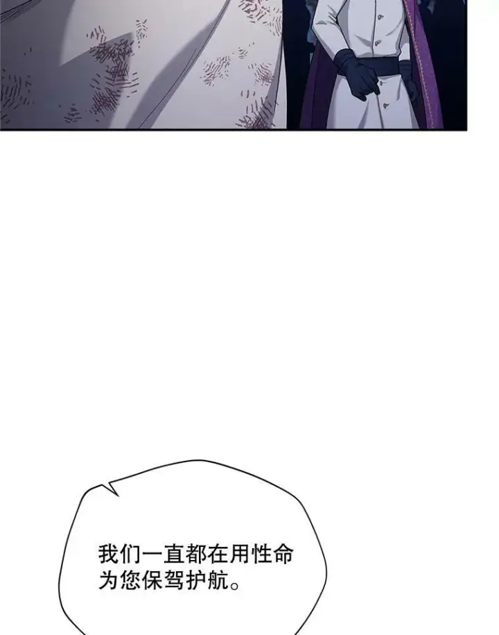 漫画《虚名的公爵之妻》81.心灰意冷的骑士第15张图