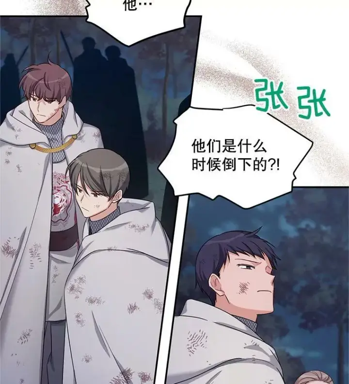 漫画《虚名的公爵之妻》81.心灰意冷的骑士第20张图