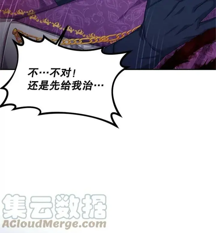漫画《虚名的公爵之妻》81.心灰意冷的骑士第34张图