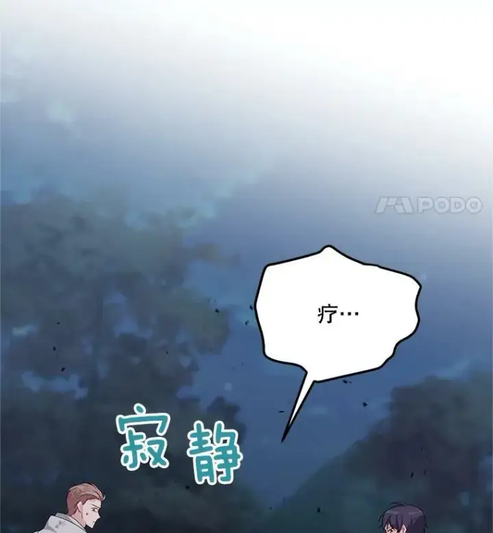 漫画《虚名的公爵之妻》81.心灰意冷的骑士第35张图