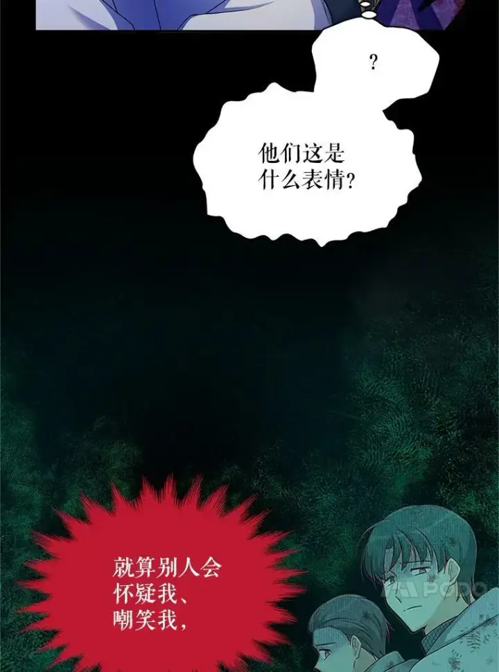 漫画《虚名的公爵之妻》81.心灰意冷的骑士第38张图