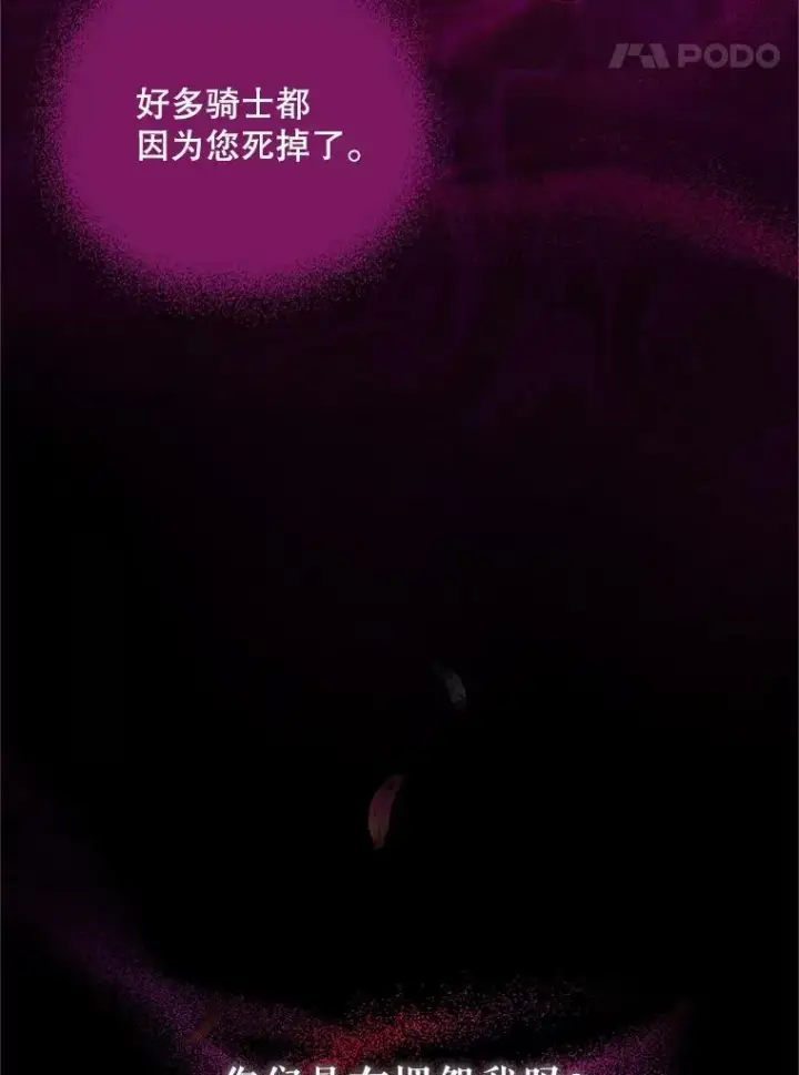 漫画《虚名的公爵之妻》81.心灰意冷的骑士第42张图