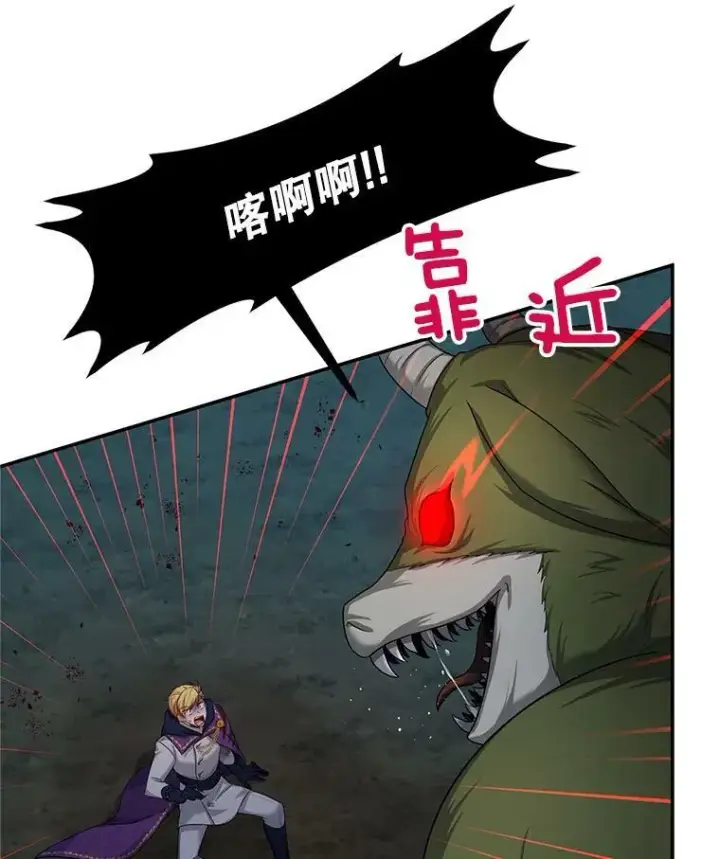 漫画《虚名的公爵之妻》81.心灰意冷的骑士第44张图