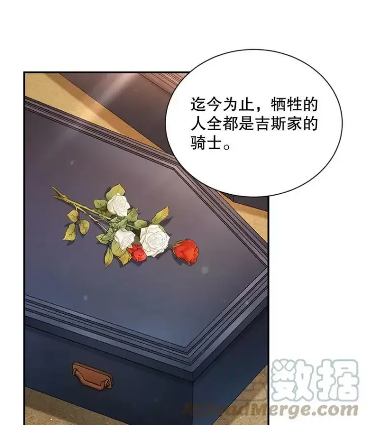 漫画《虚名的公爵之妻》81.心灰意冷的骑士第73张图