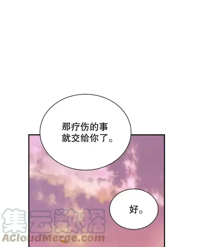 漫画《虚名的公爵之妻》81.心灰意冷的骑士第76张图