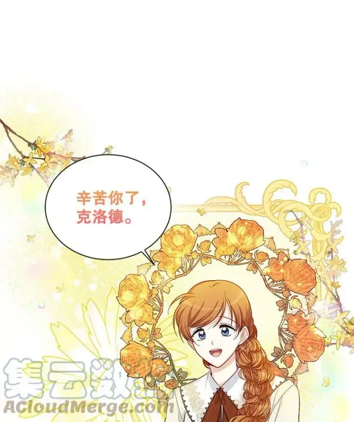 漫画《虚名的公爵之妻》81.心灰意冷的骑士第79张图