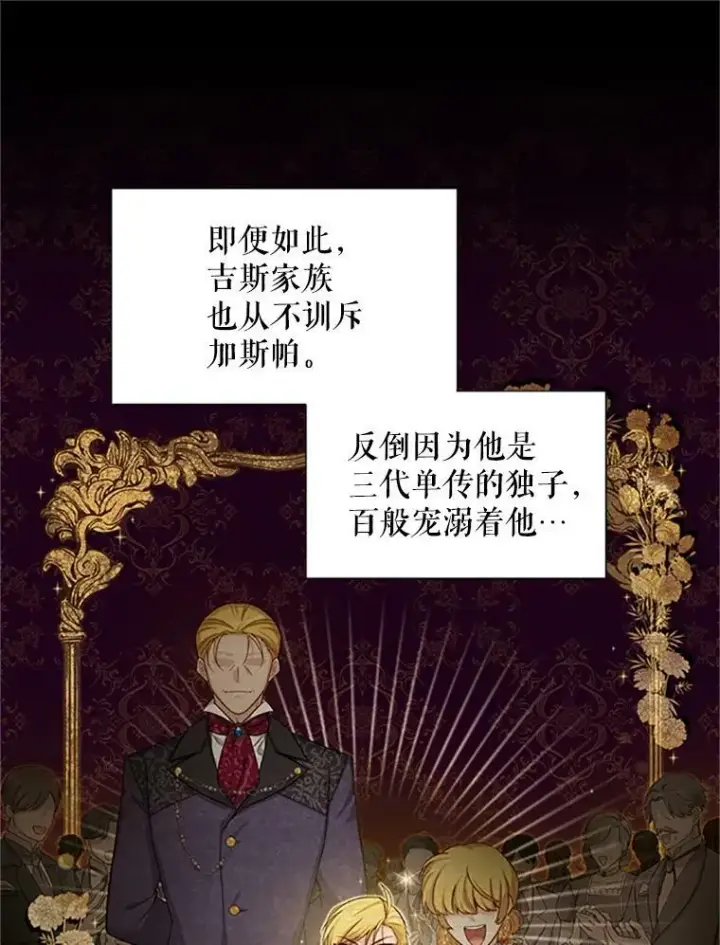 漫画《虚名的公爵之妻》81.心灰意冷的骑士第9张图