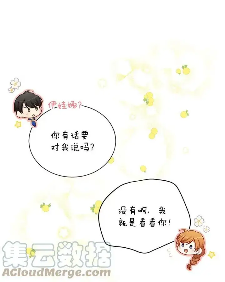 漫画《虚名的公爵之妻》81.心灰意冷的骑士第91张图
