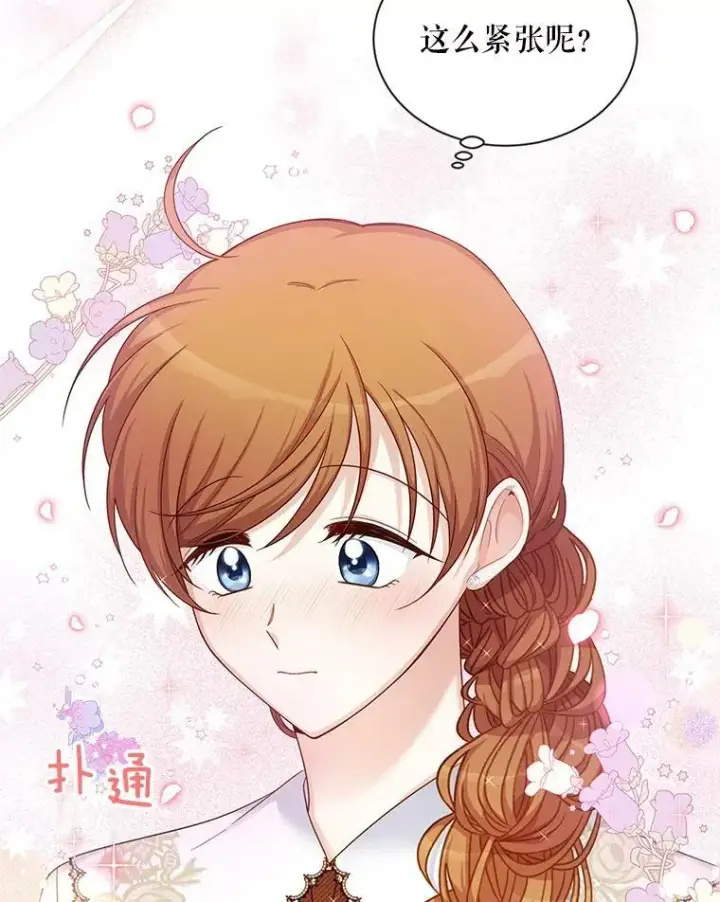 漫画《虚名的公爵之妻》81.心灰意冷的骑士第93张图