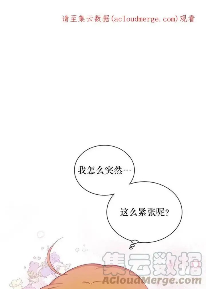 漫画《虚名的公爵之妻》81.心灰意冷的骑士第96张图