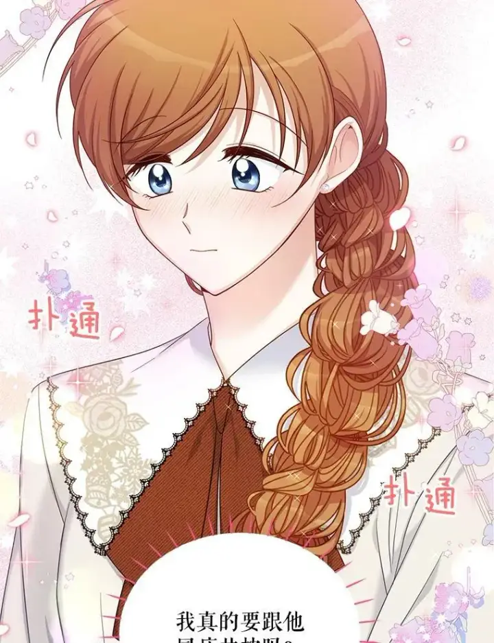漫画《虚名的公爵之妻》81.心灰意冷的骑士第97张图