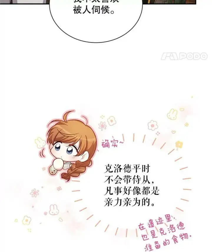 漫画《虚名的公爵之妻》82.我来帮你按摩第11张图