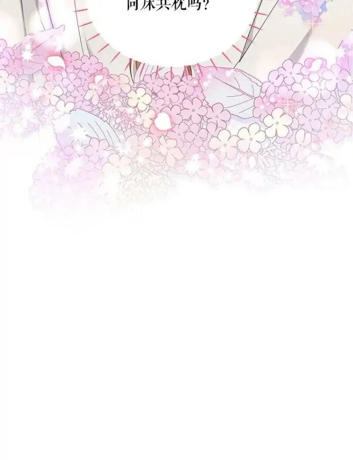 漫画《虚名的公爵之妻》82.我来帮你按摩第3张图