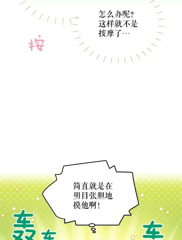 漫画《虚名的公爵之妻》82.我来帮你按摩第59张图