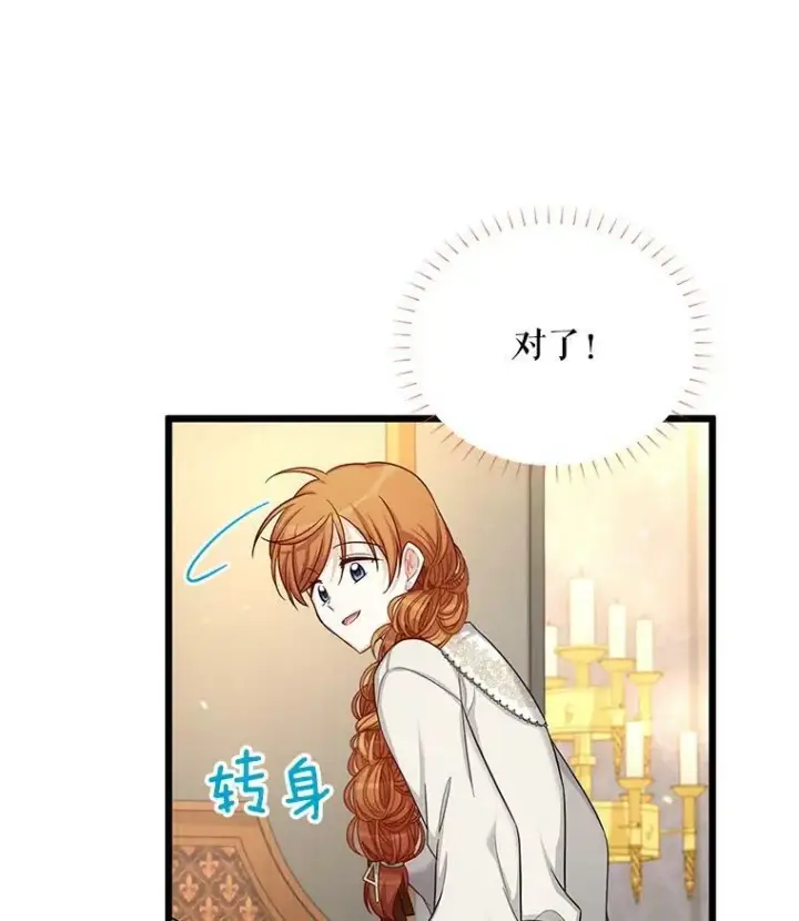 漫画《虚名的公爵之妻》82.我来帮你按摩第65张图
