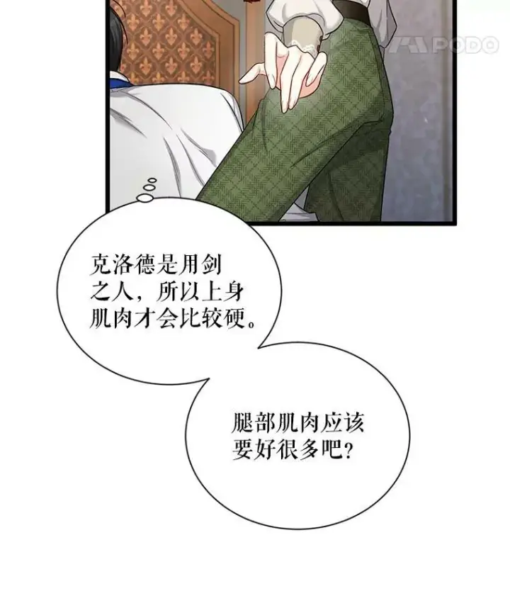 漫画《虚名的公爵之妻》82.我来帮你按摩第66张图