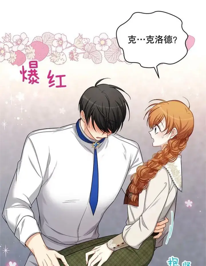 漫画《虚名的公爵之妻》82.我来帮你按摩第72张图