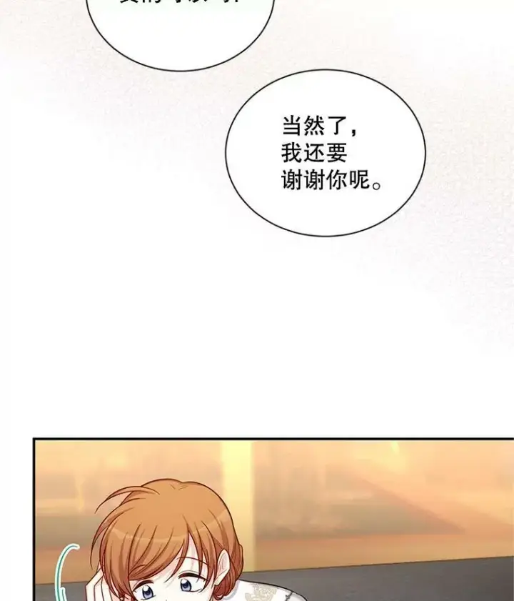 漫画《虚名的公爵之妻》82.我来帮你按摩第86张图