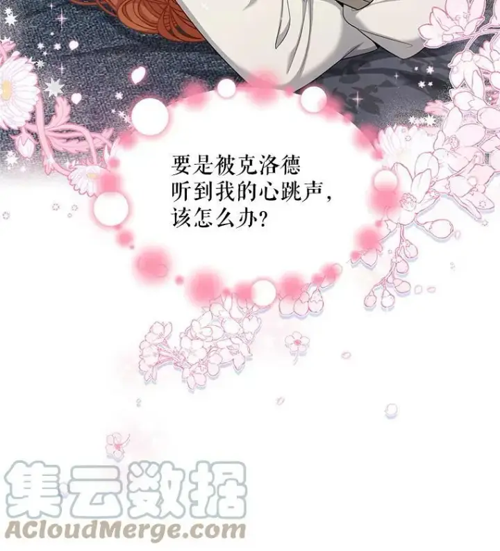 漫画《虚名的公爵之妻》82.我来帮你按摩第97张图