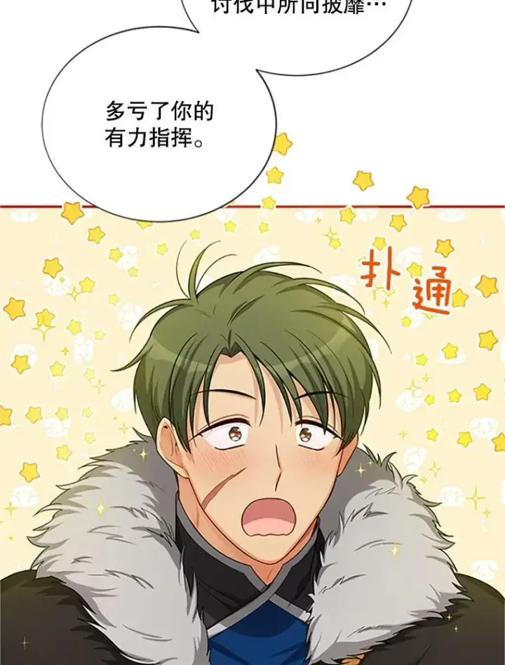 漫画《虚名的公爵之妻》83.深夜对练第32张图