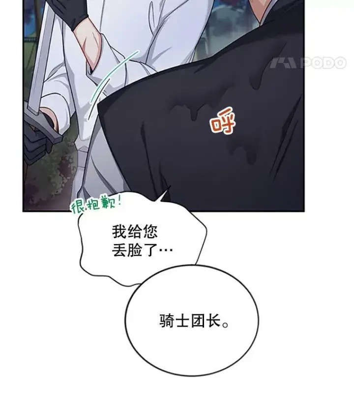 漫画《虚名的公爵之妻》83.深夜对练第46张图