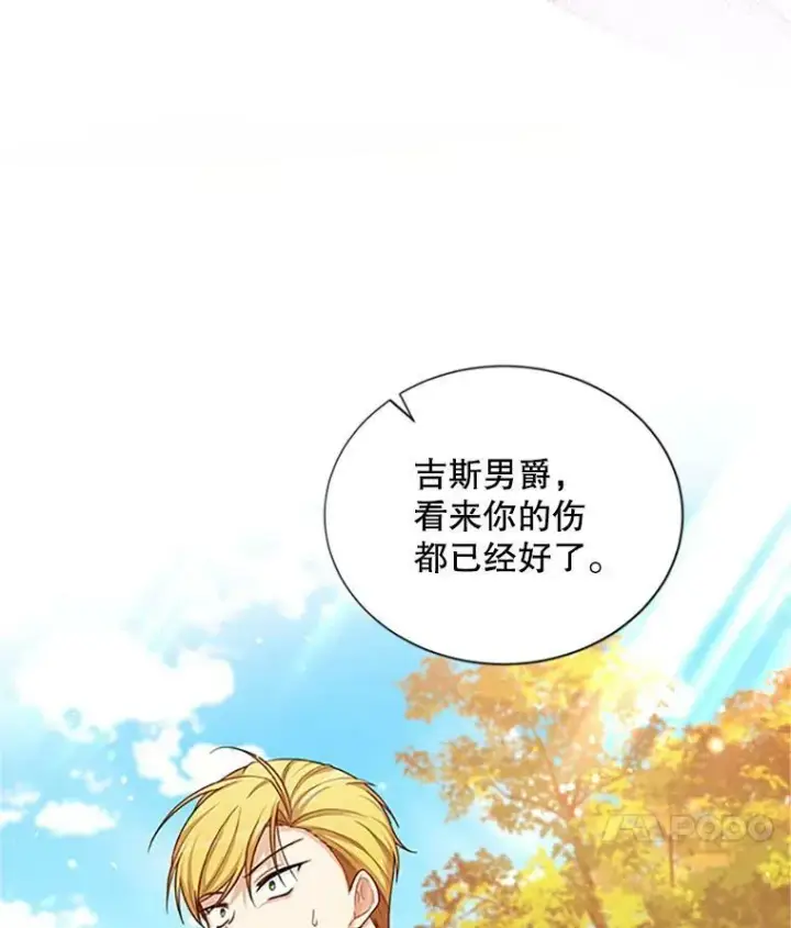 漫画《虚名的公爵之妻》83.深夜对练第60张图