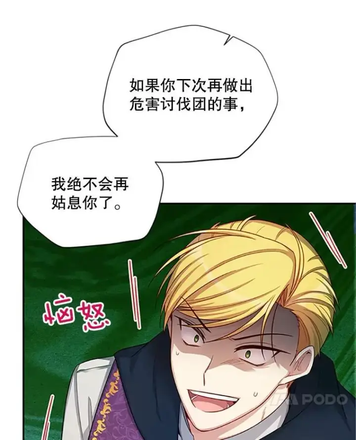 漫画《虚名的公爵之妻》83.深夜对练第75张图