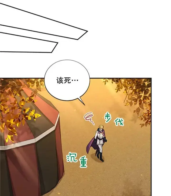 漫画《虚名的公爵之妻》83.深夜对练第80张图