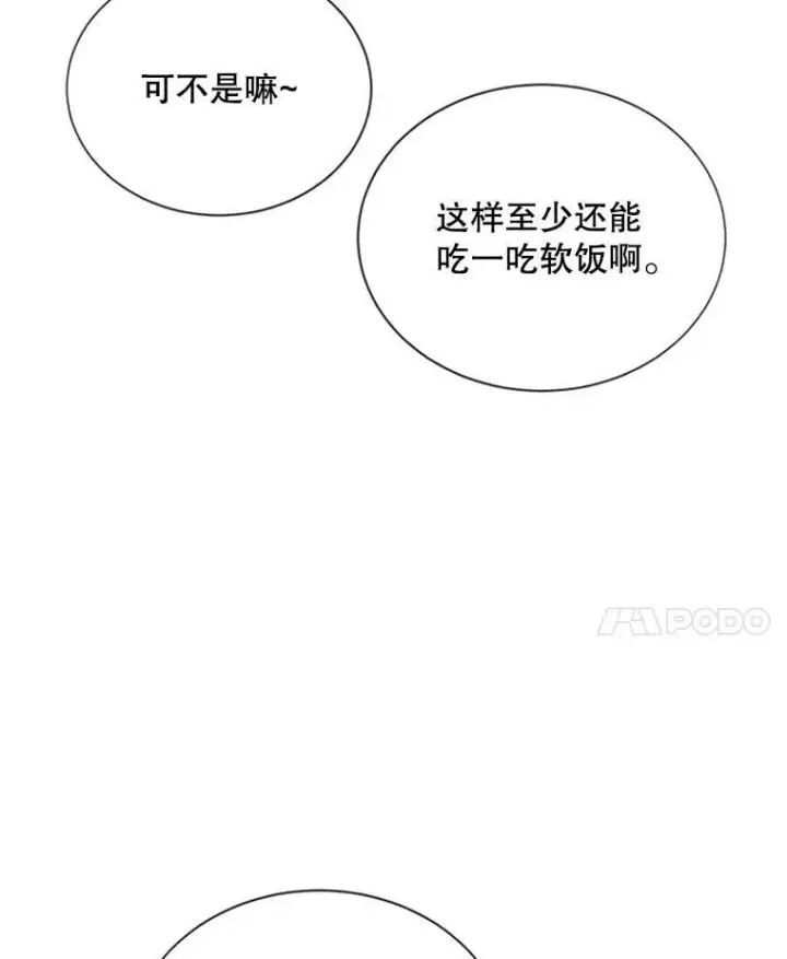 漫画《虚名的公爵之妻》83.深夜对练第86张图