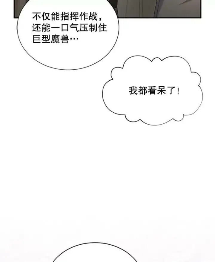 漫画《虚名的公爵之妻》83.深夜对练第88张图