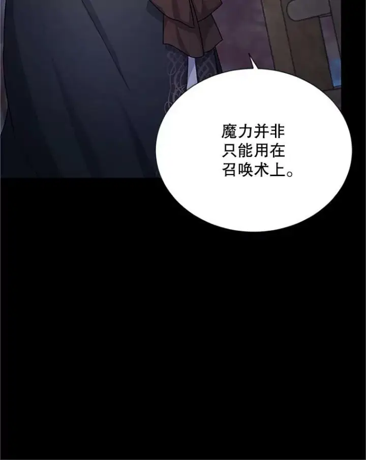 漫画《虚名的公爵之妻》103.神秘人再出现第70张图