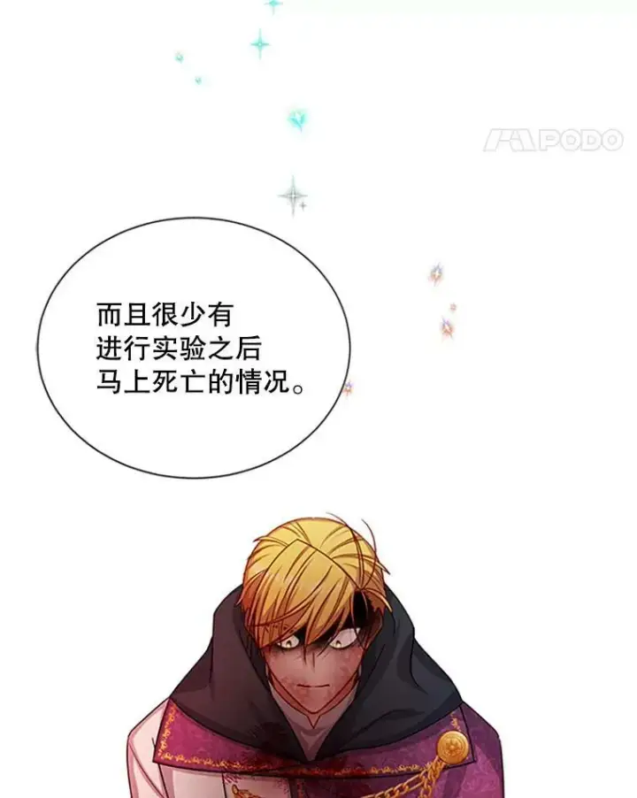 漫画《虚名的公爵之妻》103.神秘人再出现第75张图