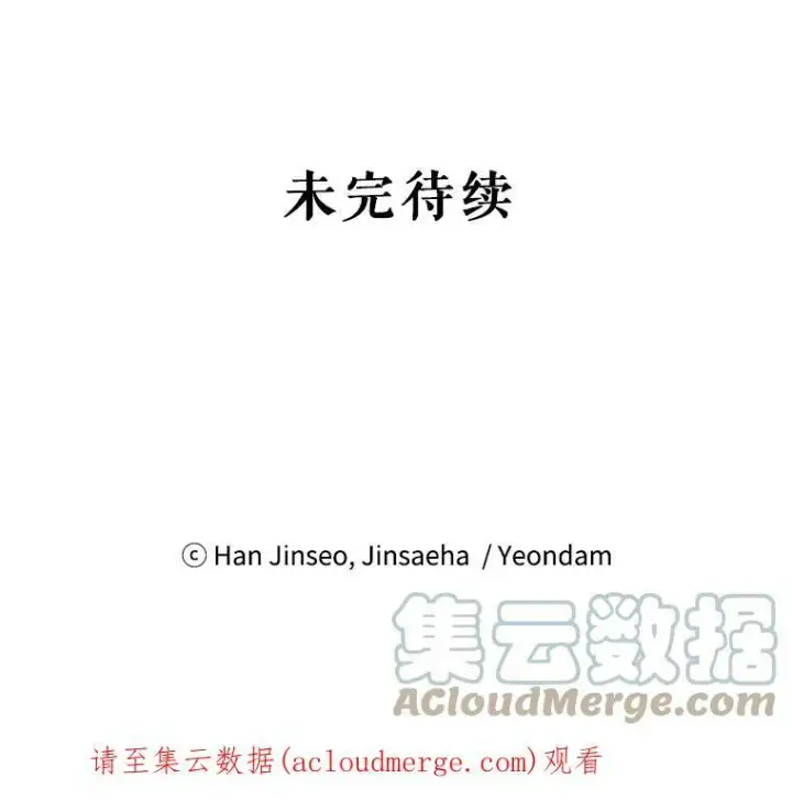 漫画《虚名的公爵之妻》104.再逃跑第105张图