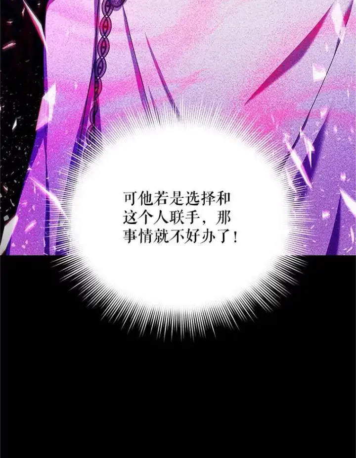漫画《虚名的公爵之妻》104.再逃跑第31张图