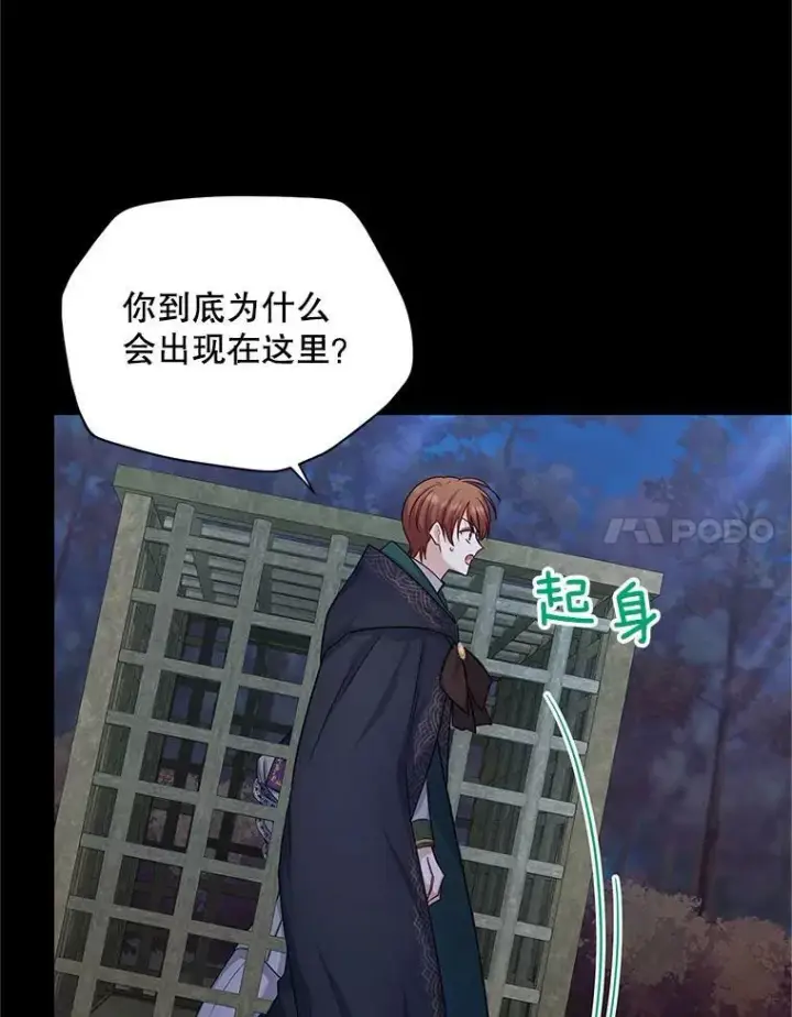 漫画《虚名的公爵之妻》104.再逃跑第32张图